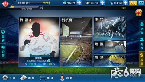 传奇冠军足球截图1