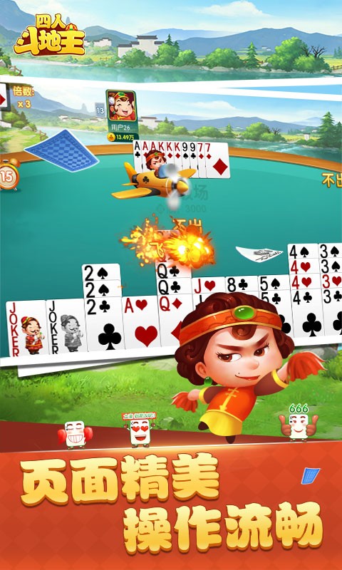 四人斗地主截图0