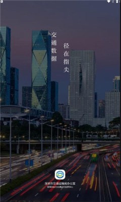 交通数据截图2