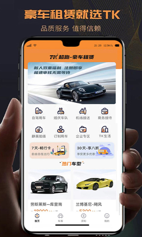 TK租车截图0