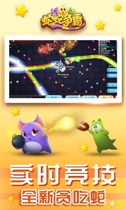 蛇蛇争霸截图0