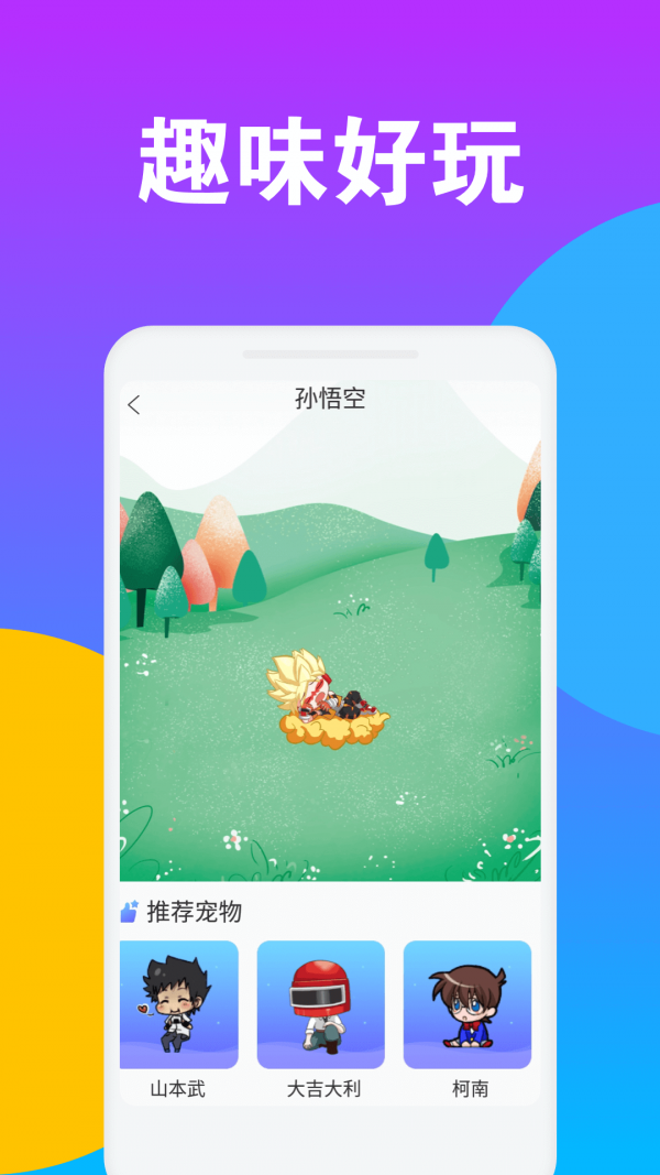 逗鹅桌面宠物截图3