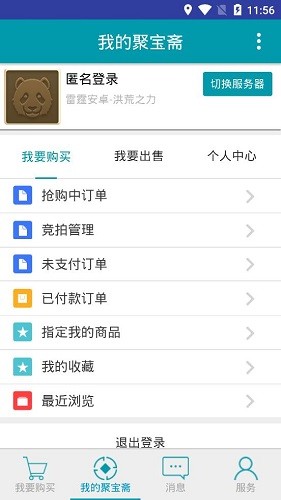 问道手游聚宝斋截图1