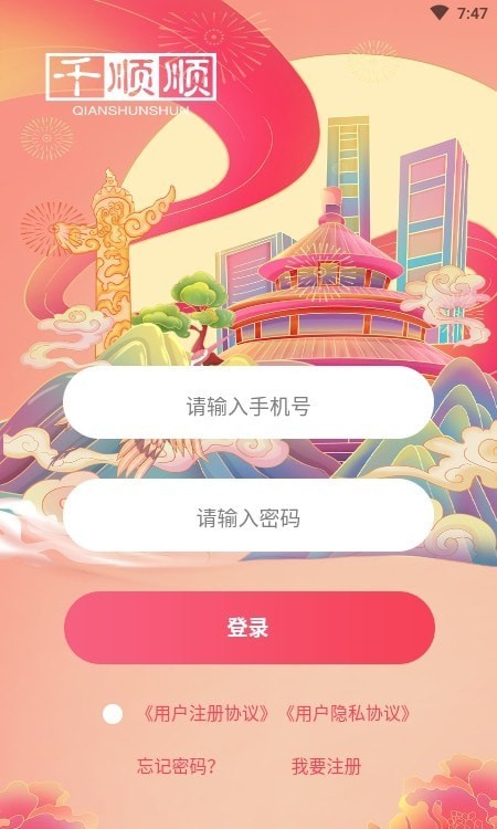 千顺顺短剧截图1