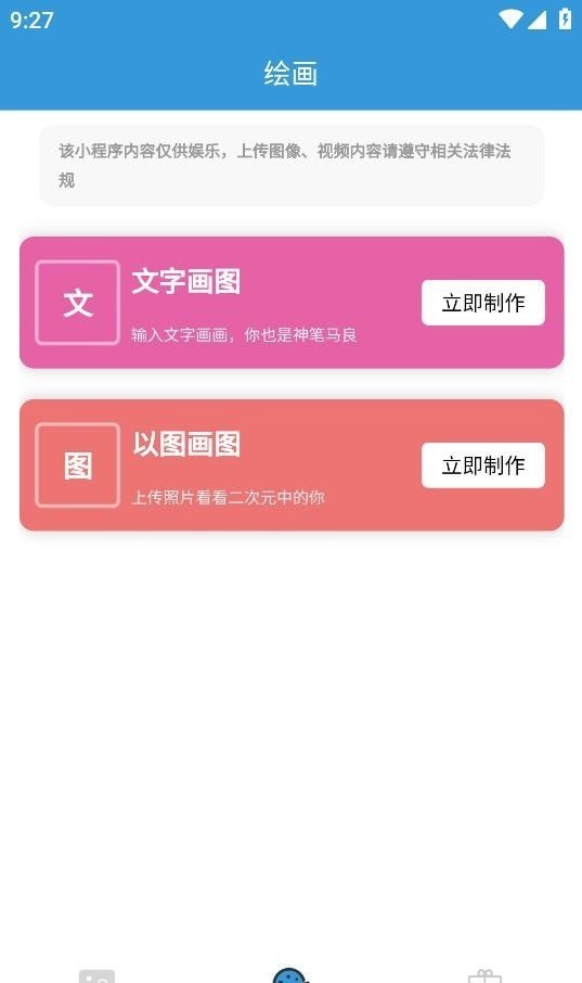 梦幻AI绘画截图1