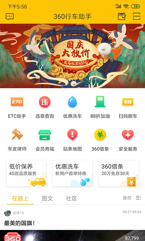  360行车助手截图0