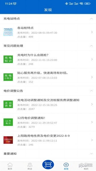 崇弘新能源截图3