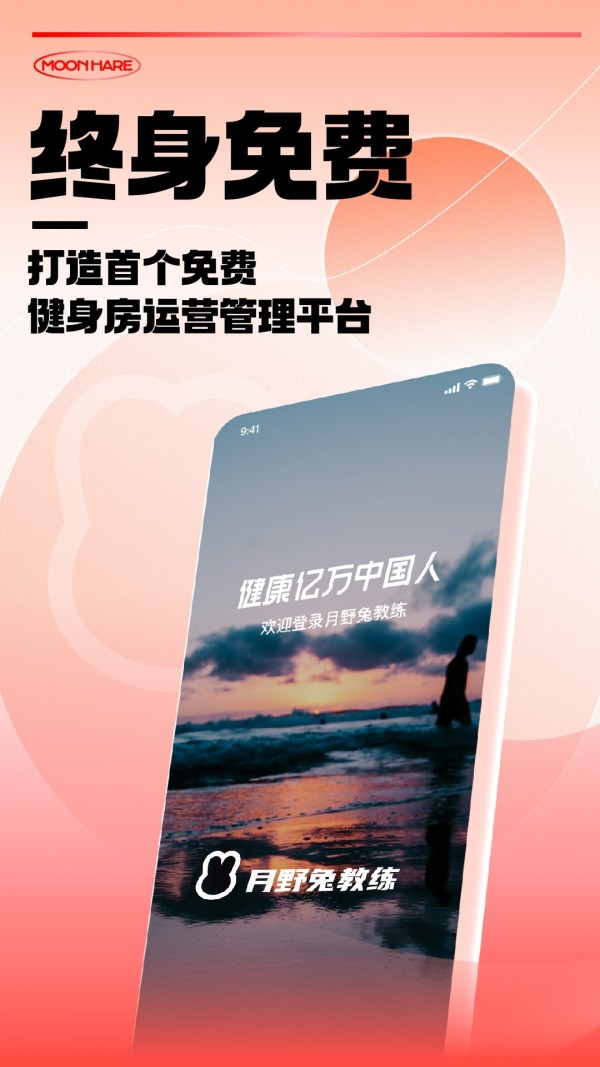 月野兔教练截图0