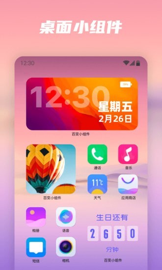 百变小组件截图0