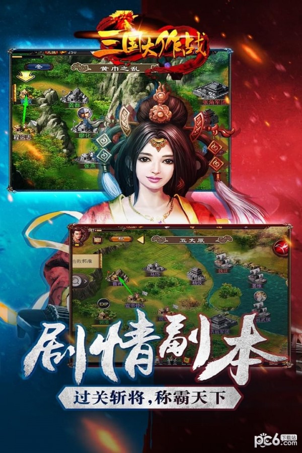 三国大作战截图3