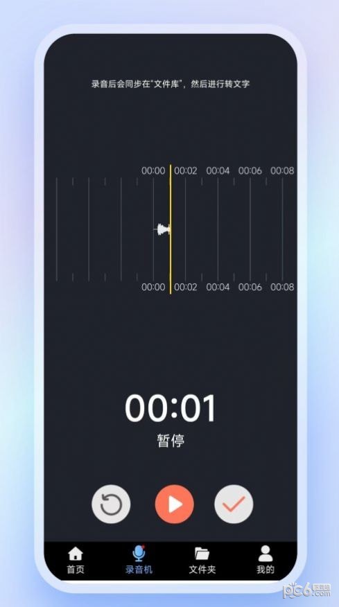 高清录音转文字截图2