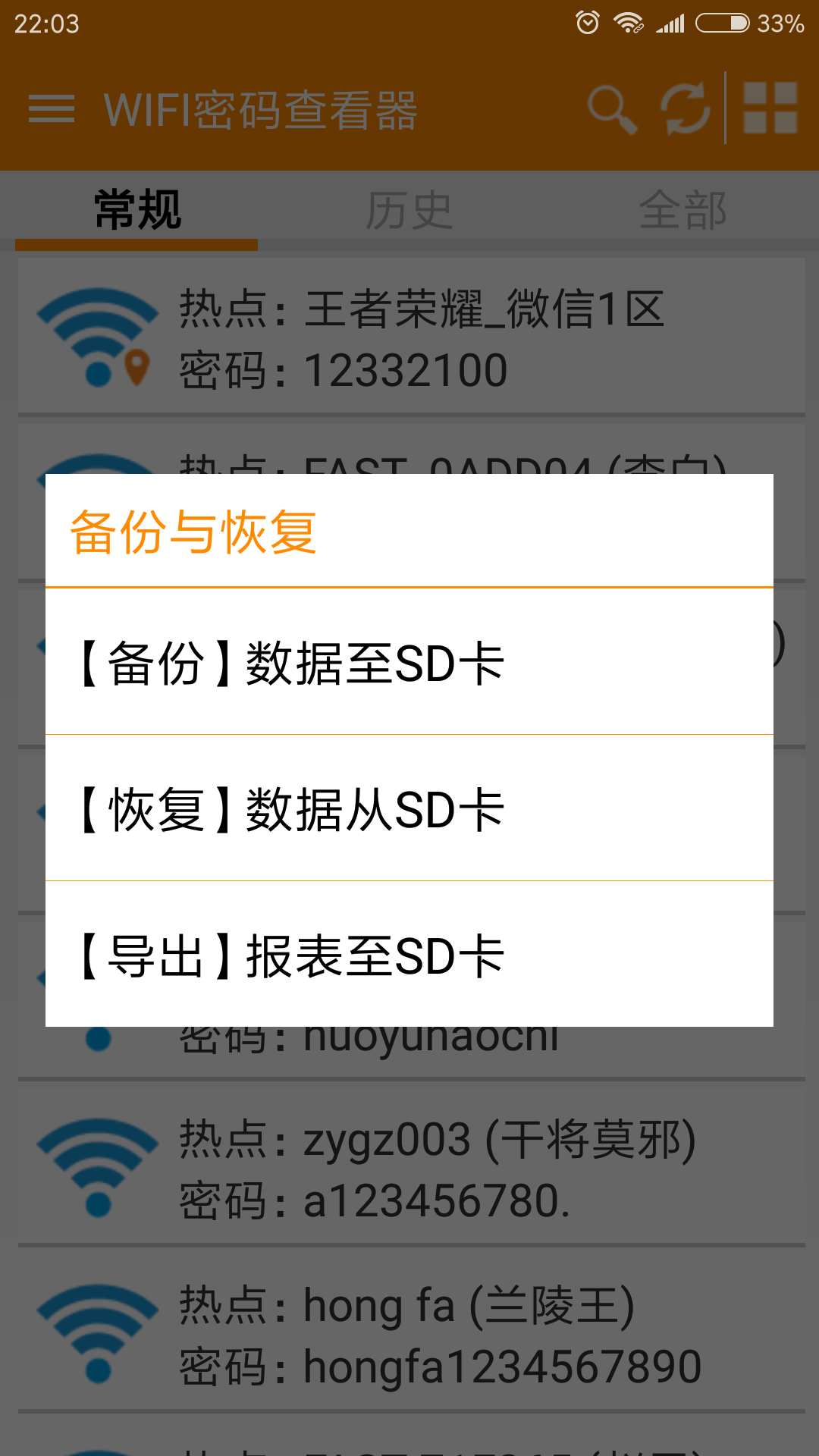 wifi密码查看器免root截图4