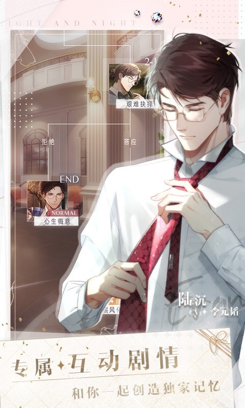 光与夜之恋截图3