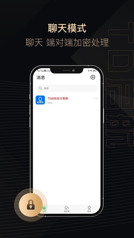 TD启航截图0