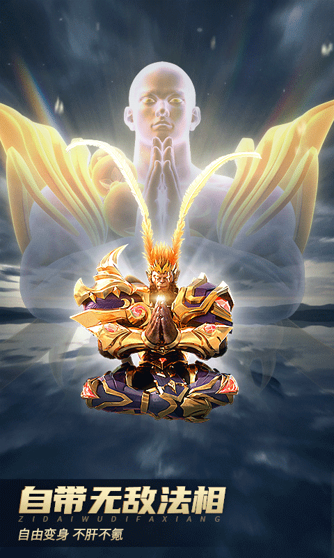 齐天大战神截图3