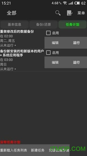 钛备份免root版截图1