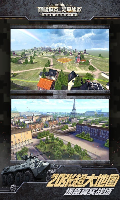 巅峰坦克截图2