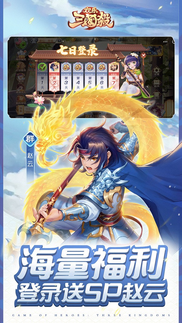 欢乐三国杀截图2