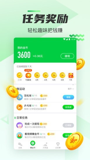 人人走路赚钱截图2