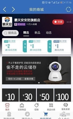 霸天安云监控截图2