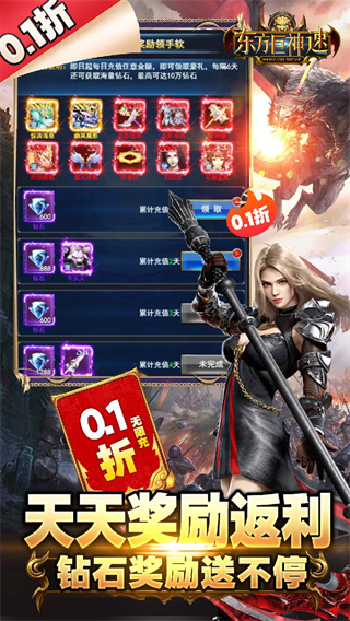 东方巨神速(0.1折无限充)截图3