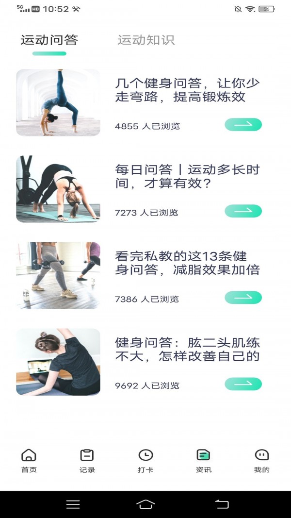瘦身计划鸭截图3
