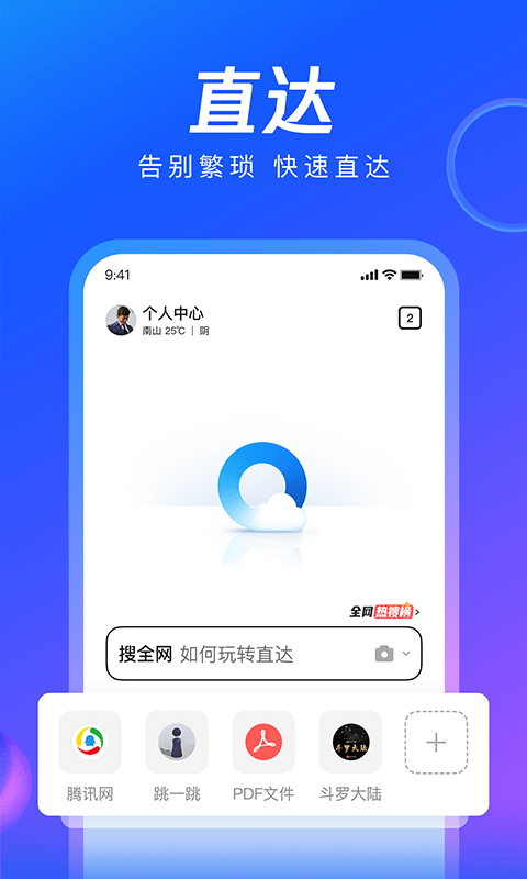 QQ浏览器截图0