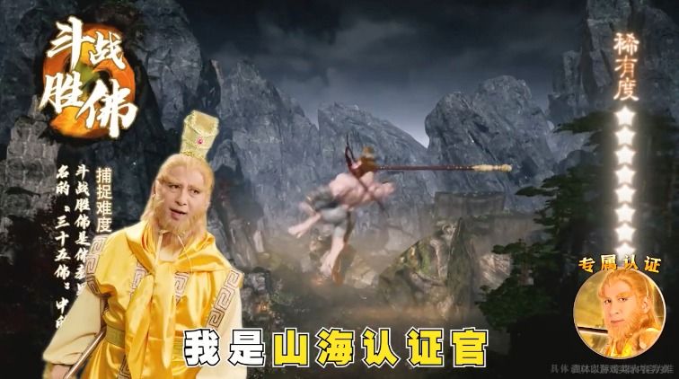 山海经斗战圣佛官方版截图1