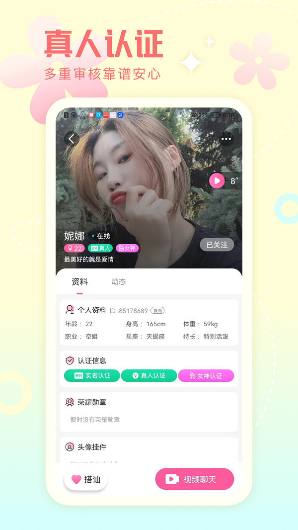 觅缘交友app截图1