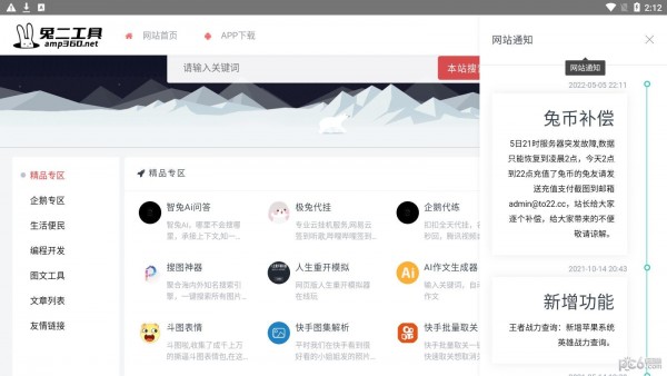 兔二工具箱截图1