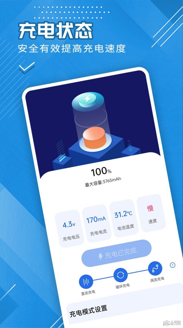 全全电池护卫截图1