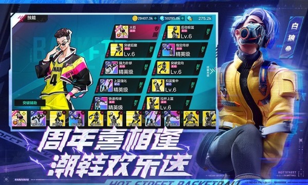 热血街篮果盘版截图2