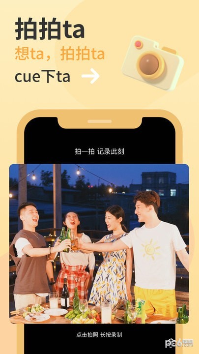 异地我和你截图4