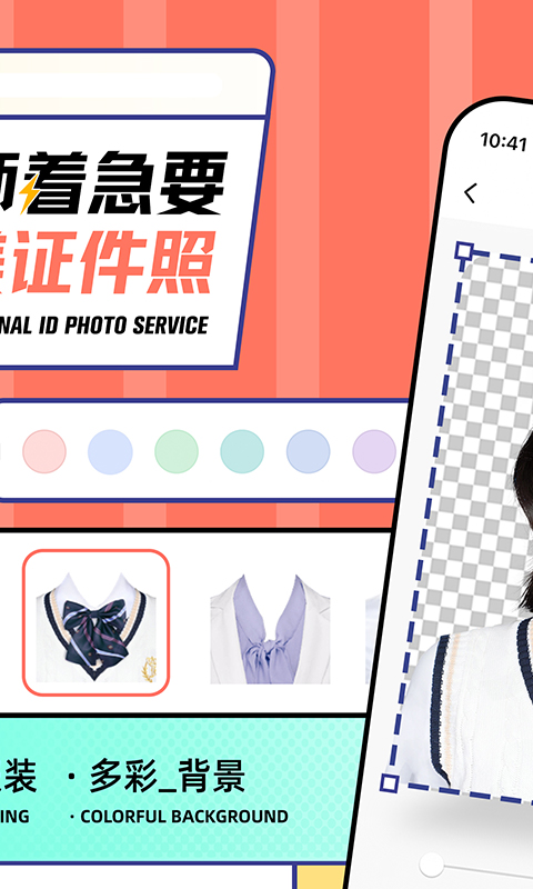 证件照最美神器截图1
