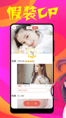 假装CP情侣交友截图1