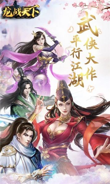 倚天屠龙之龙战天下手游截图0