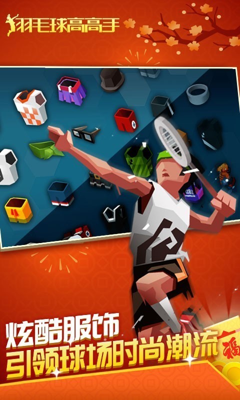 羽毛球高高手截图3