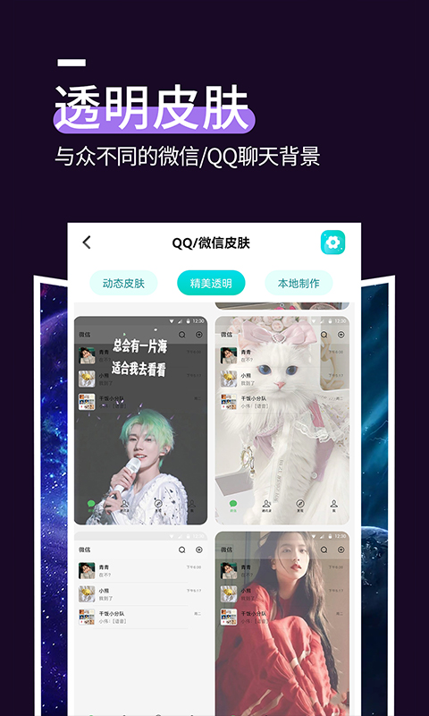 星空透明壁纸截图1