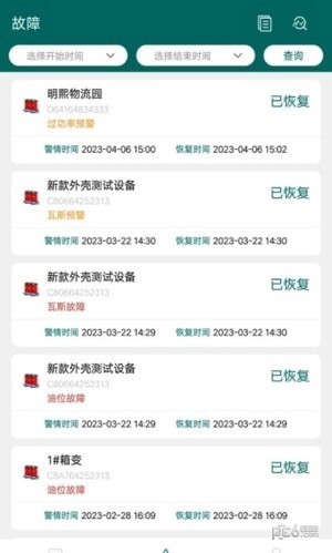 正能电力监测截图2