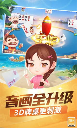 途游斗地主截图2