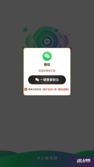 开心看短剧截图2