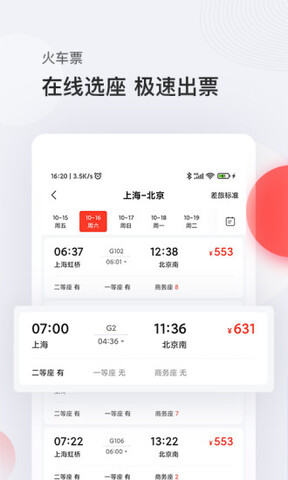 恒顺商旅截图2