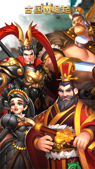 古国崛起截图0