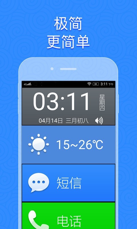 如意老人桌面截图1