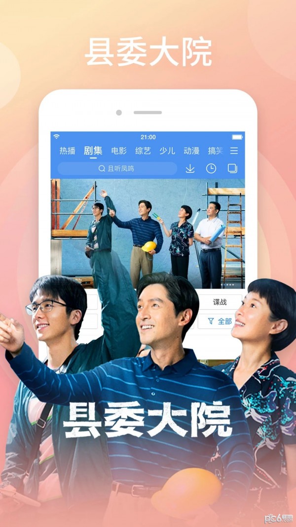 百搜视频播放器截图2