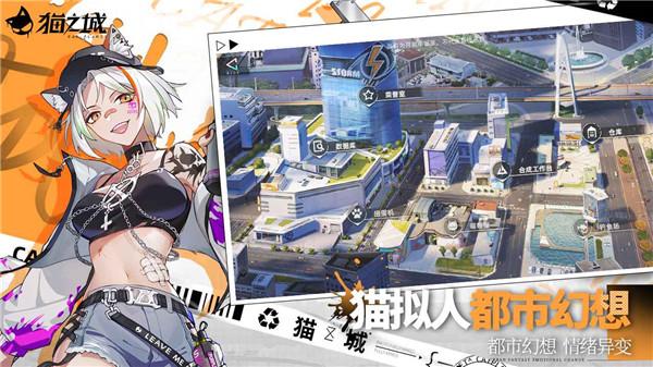 猫之城截图1