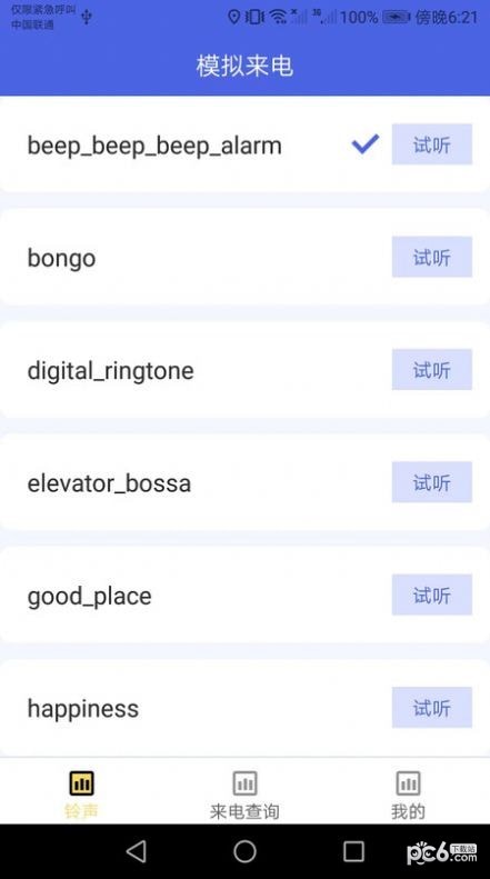 嘟嘟来电秀截图0