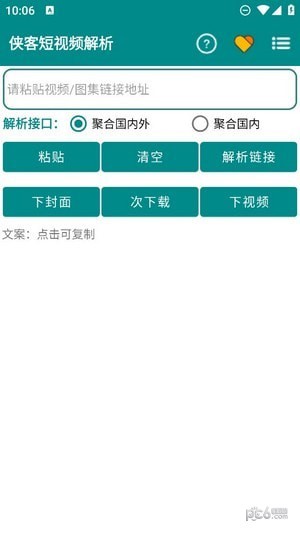 侠客短视频解析截图1