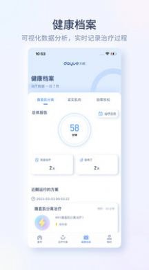 大悦腹直肌截图1