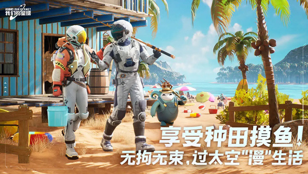 创造吧！我们的星球截图1